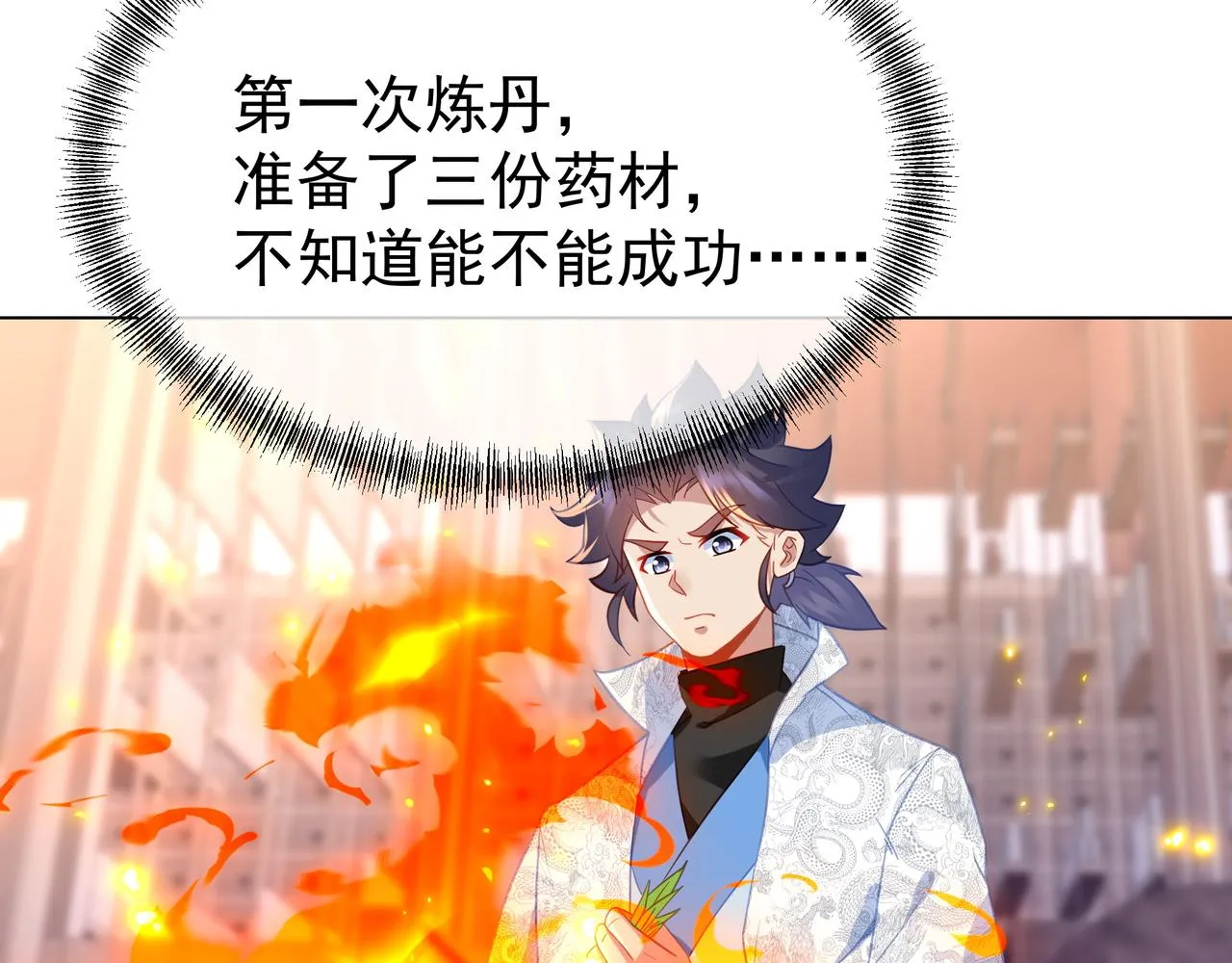 第34话 再遇丹尊 第74页
