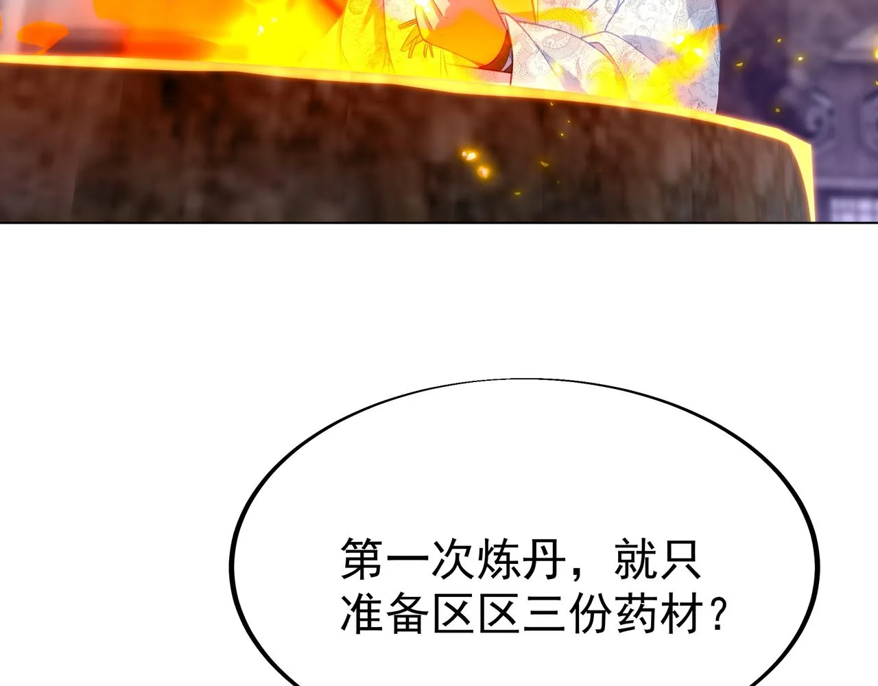 第34话 再遇丹尊 第75页