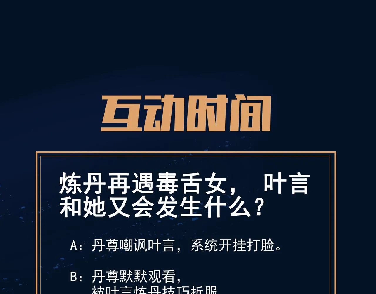 第34话 再遇丹尊 第87页