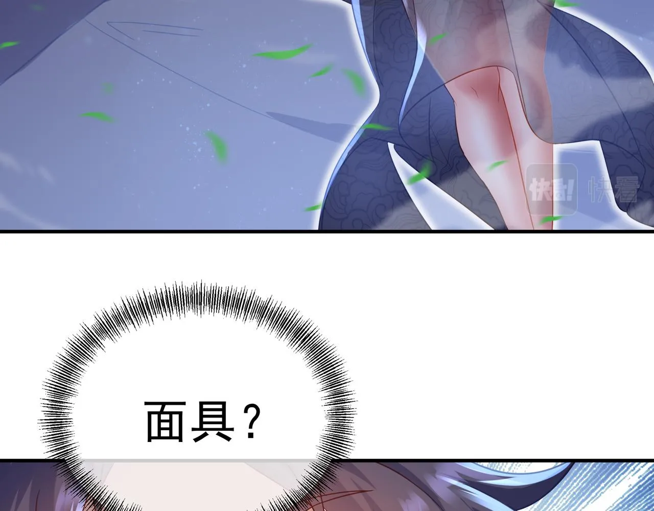 第32话 前辈高人木渔渔 第11页