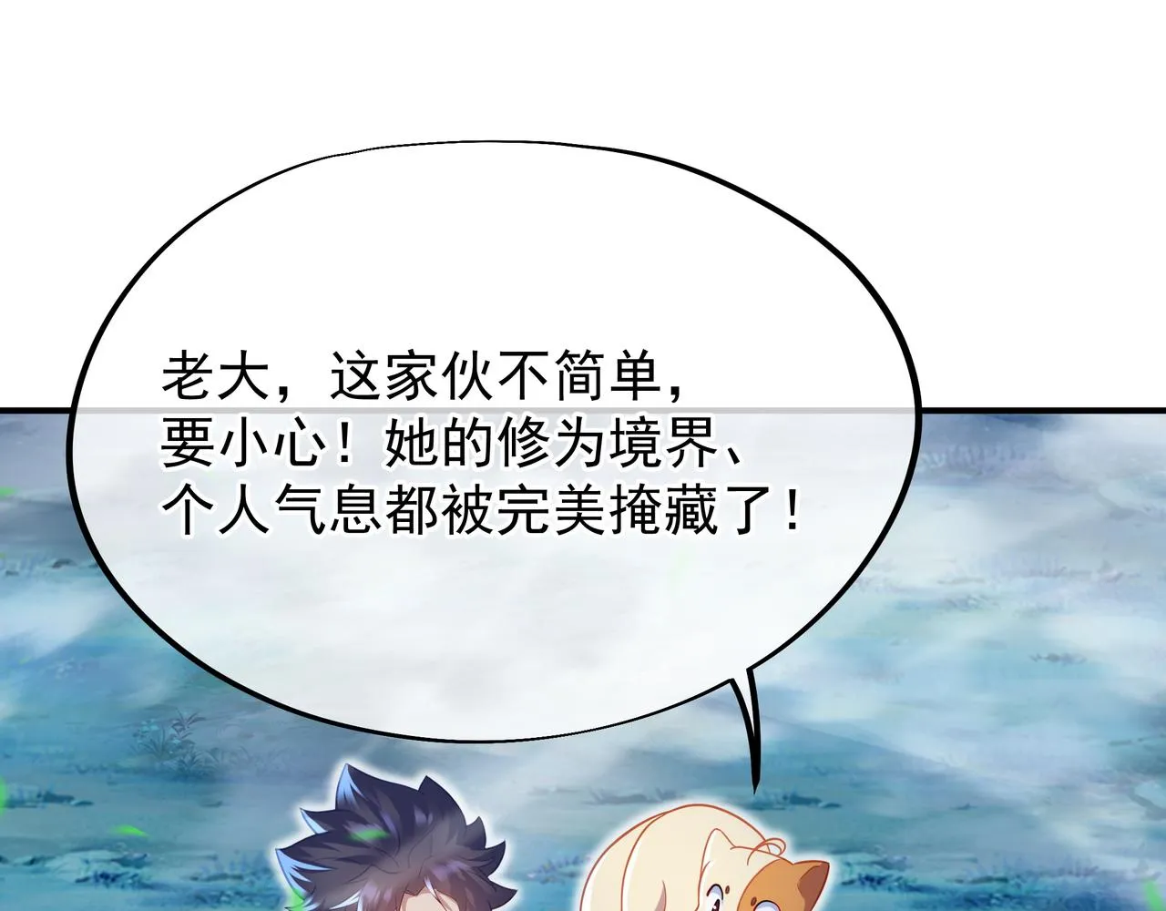 第32话 前辈高人木渔渔 第16页