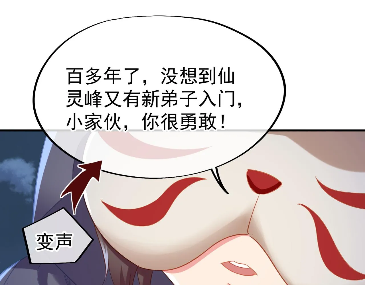 第32话 前辈高人木渔渔 第18页