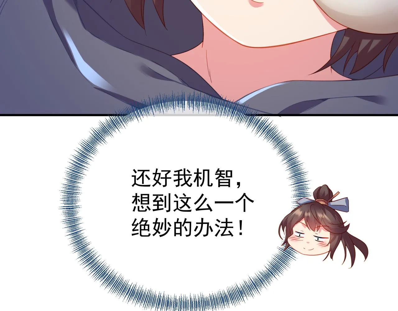 第32话 前辈高人木渔渔 第19页