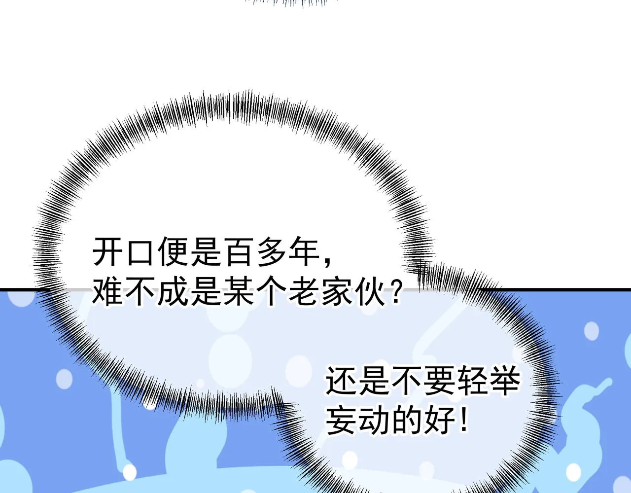 第32话 前辈高人木渔渔 第20页