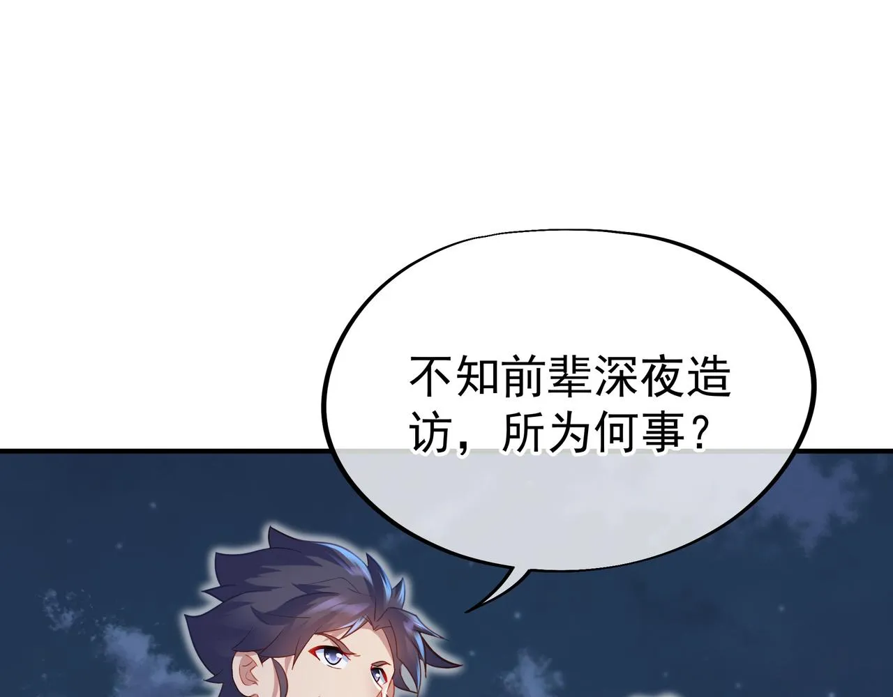 第32话 前辈高人木渔渔 第23页