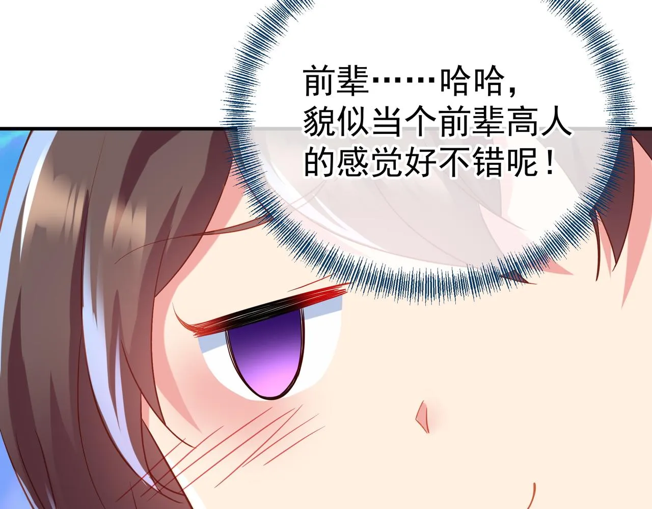 第32话 前辈高人木渔渔 第25页