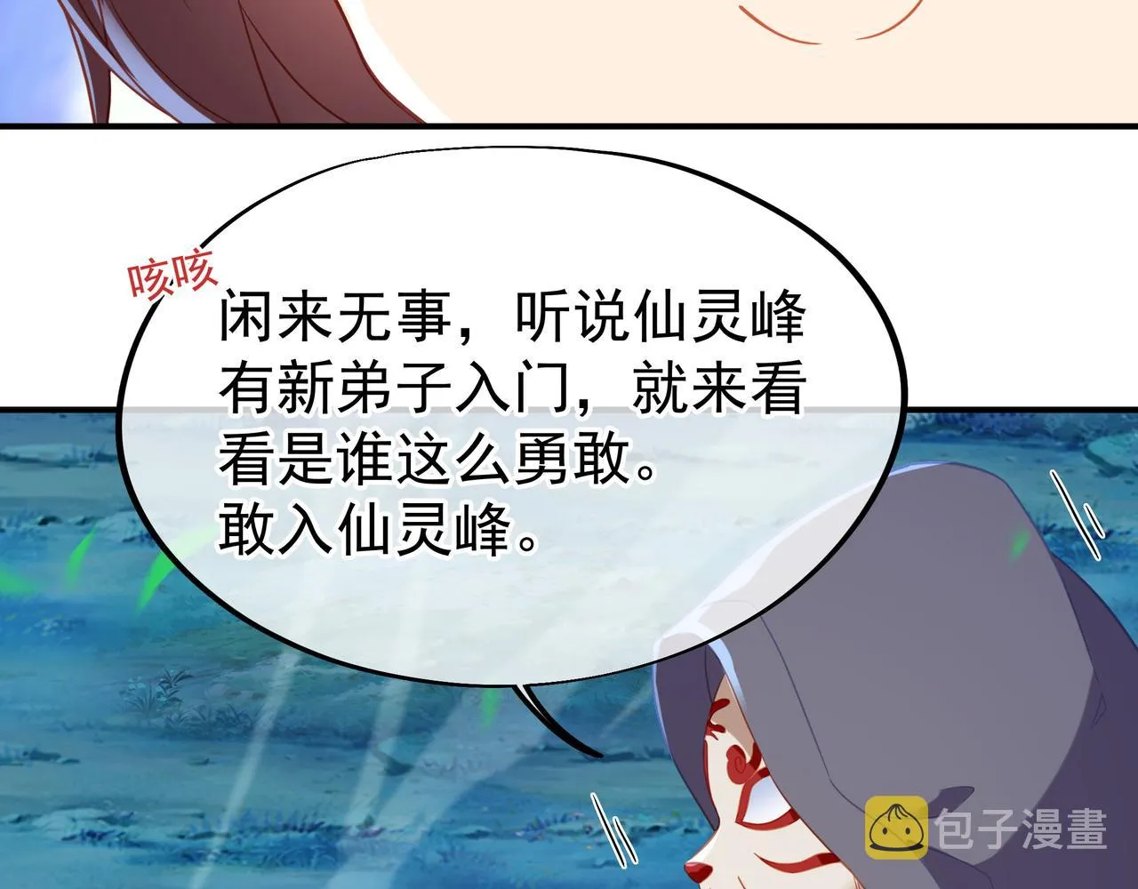 第32话 前辈高人木渔渔 第26页