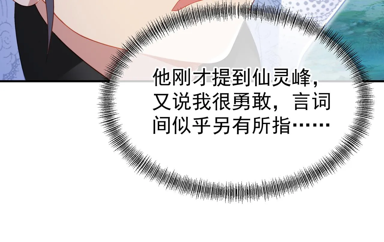 第32话 前辈高人木渔渔 第30页