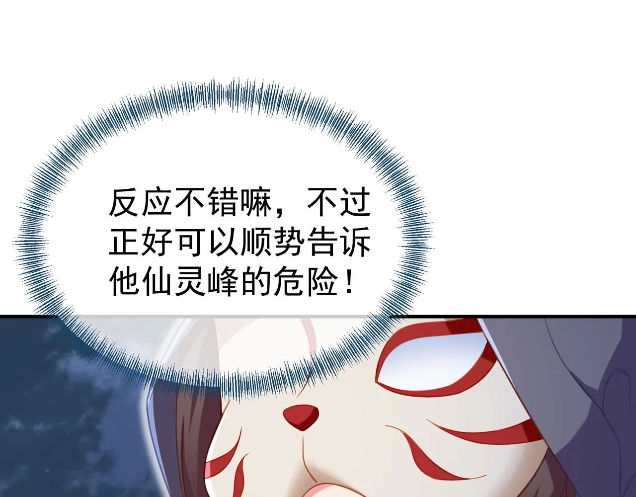 第32话 前辈高人木渔渔 第33页