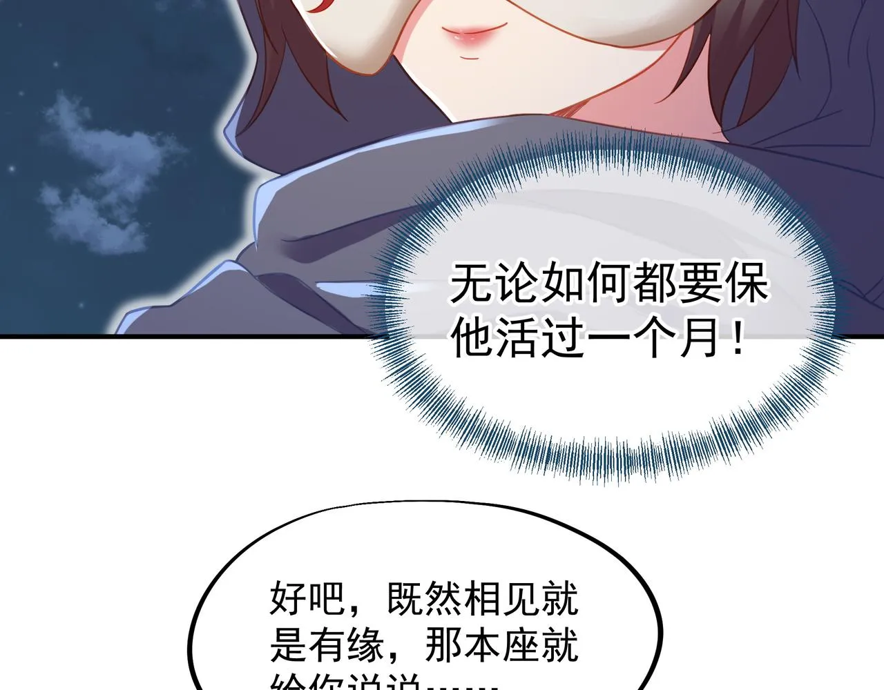 第32话 前辈高人木渔渔 第34页