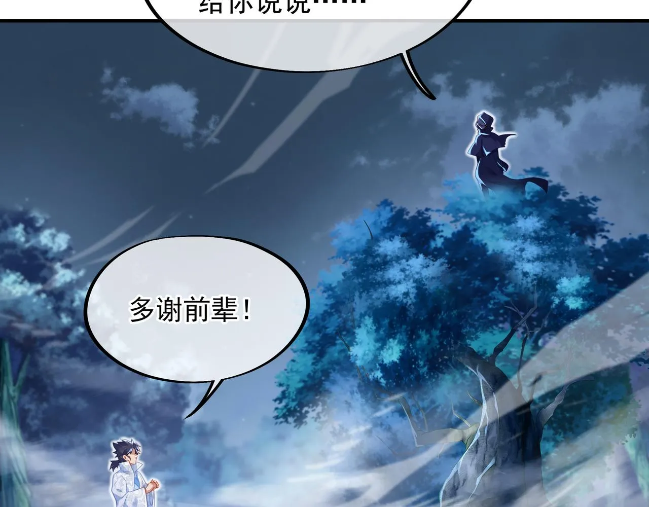 第32话 前辈高人木渔渔 第35页