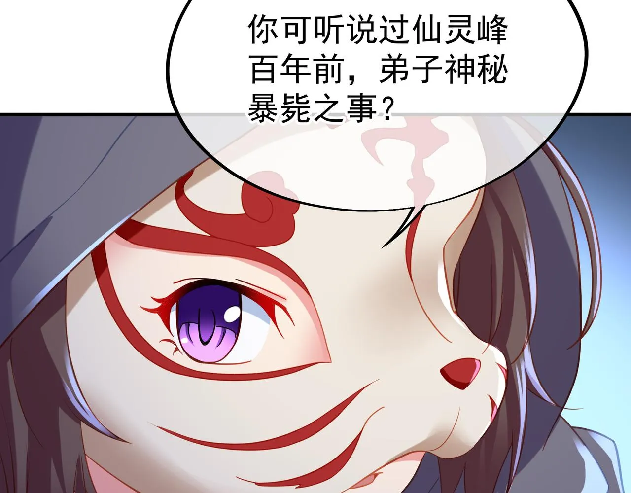 第32话 前辈高人木渔渔 第41页