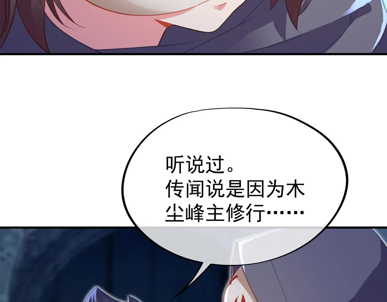 第32话 前辈高人木渔渔 第42页