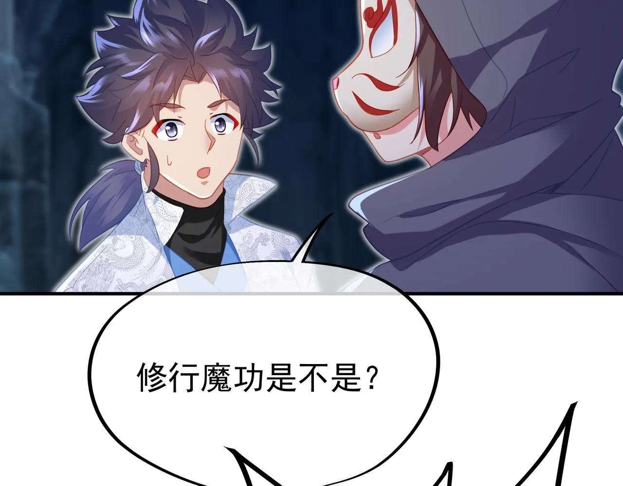 第32话 前辈高人木渔渔 第43页