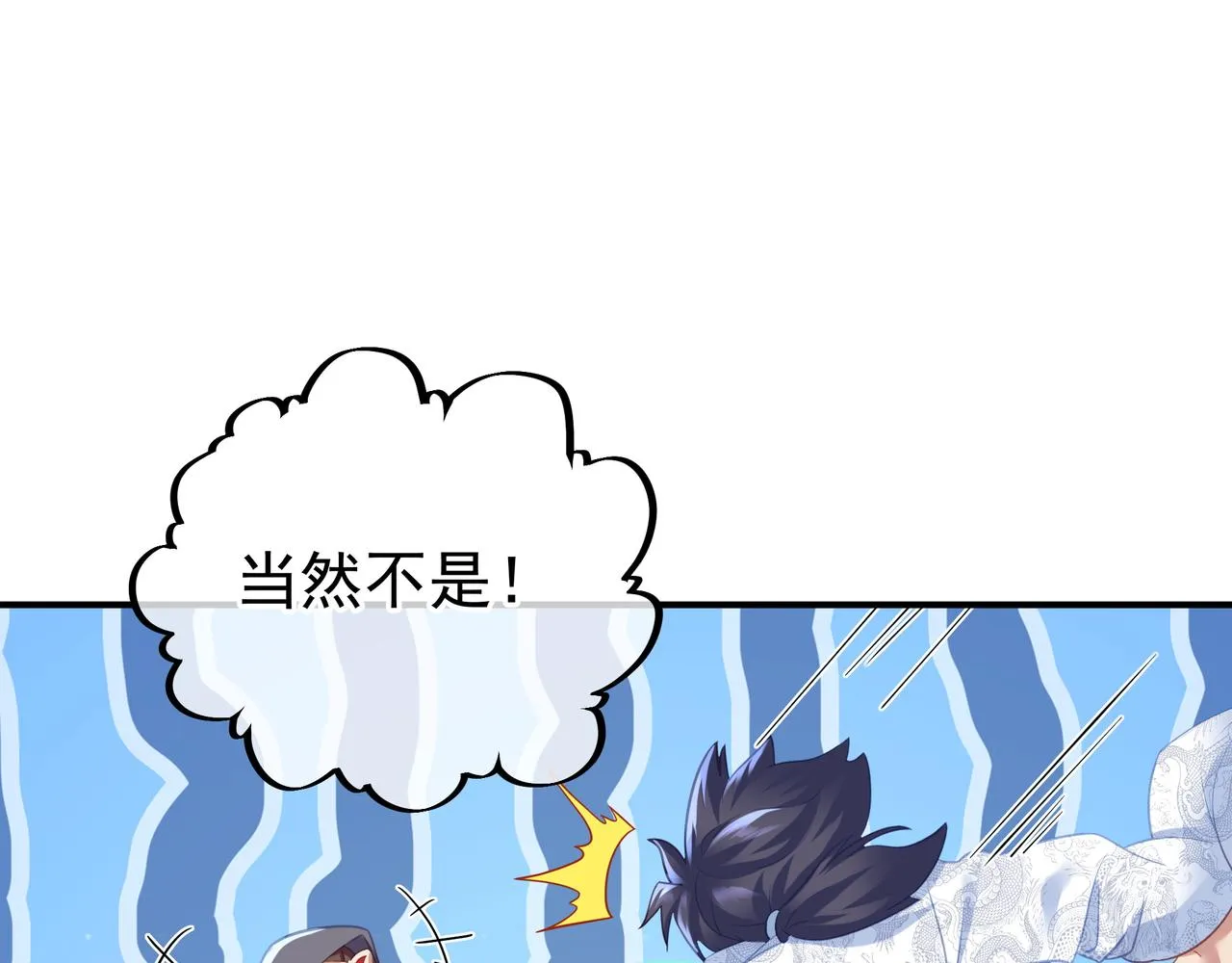 第32话 前辈高人木渔渔 第47页