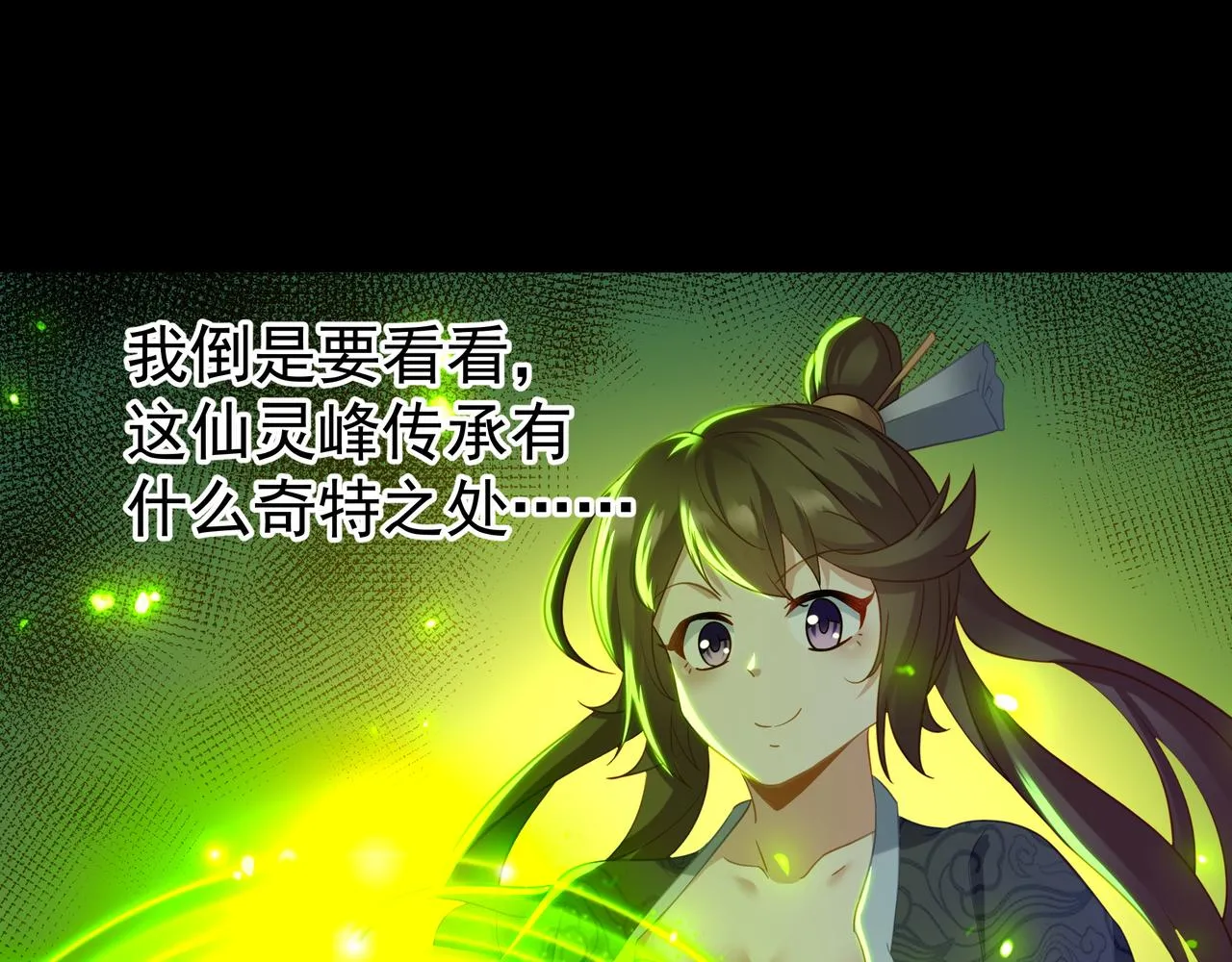 第32话 前辈高人木渔渔 第52页