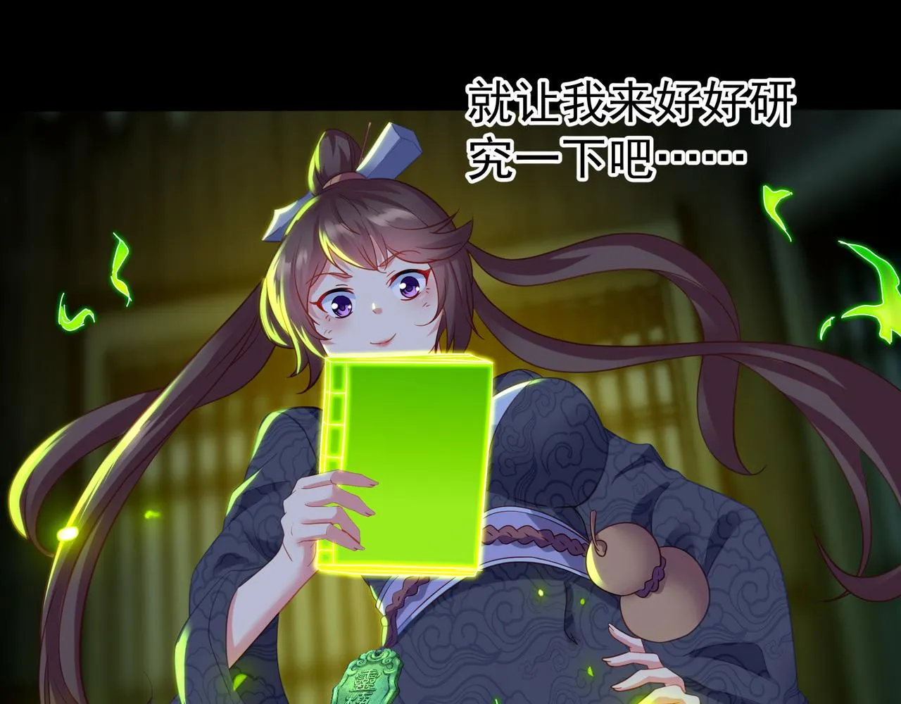 第32话 前辈高人木渔渔 第62页