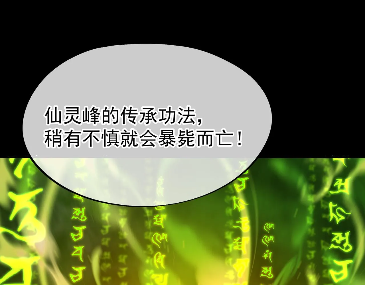 第32话 前辈高人木渔渔 第66页