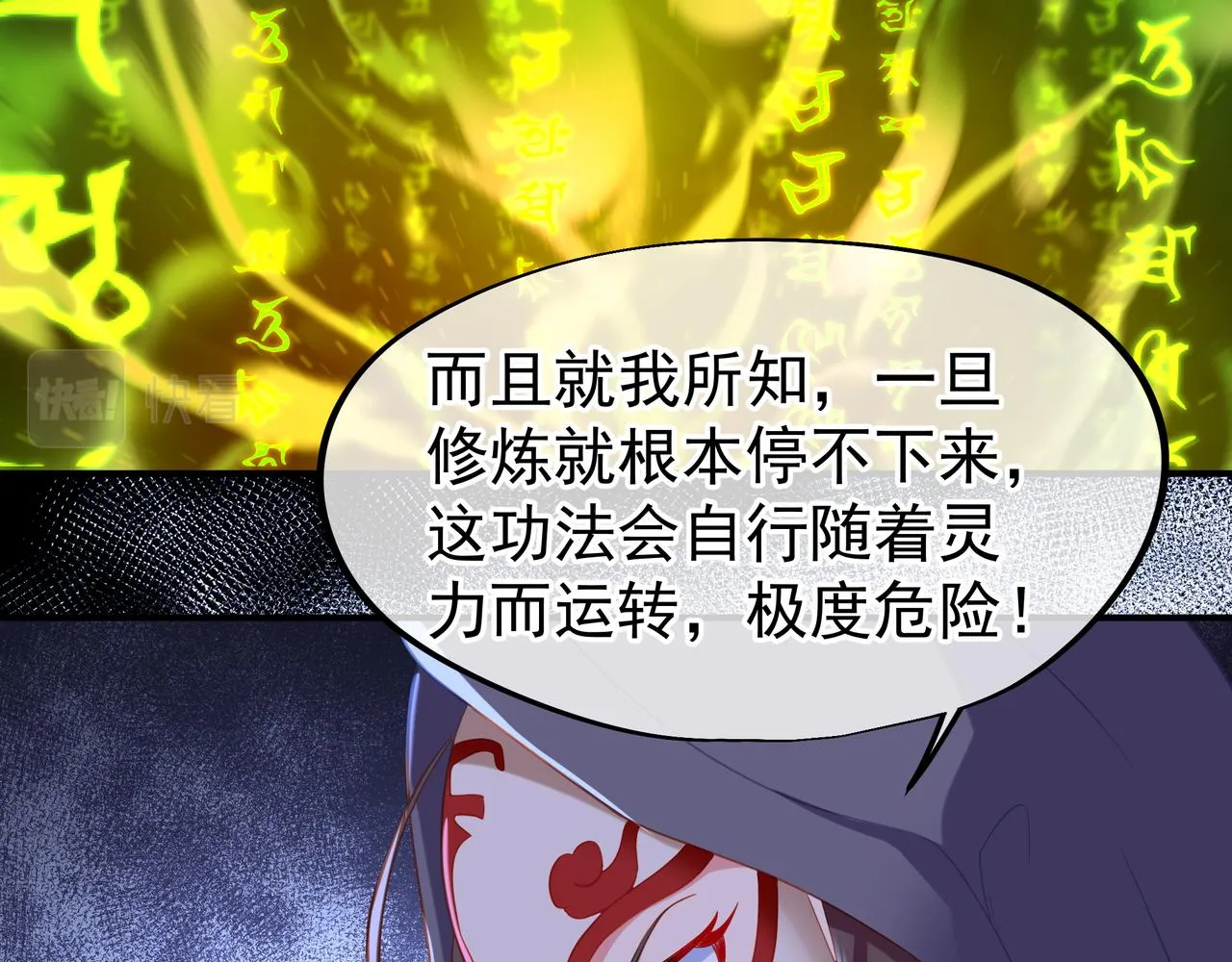第32话 前辈高人木渔渔 第67页