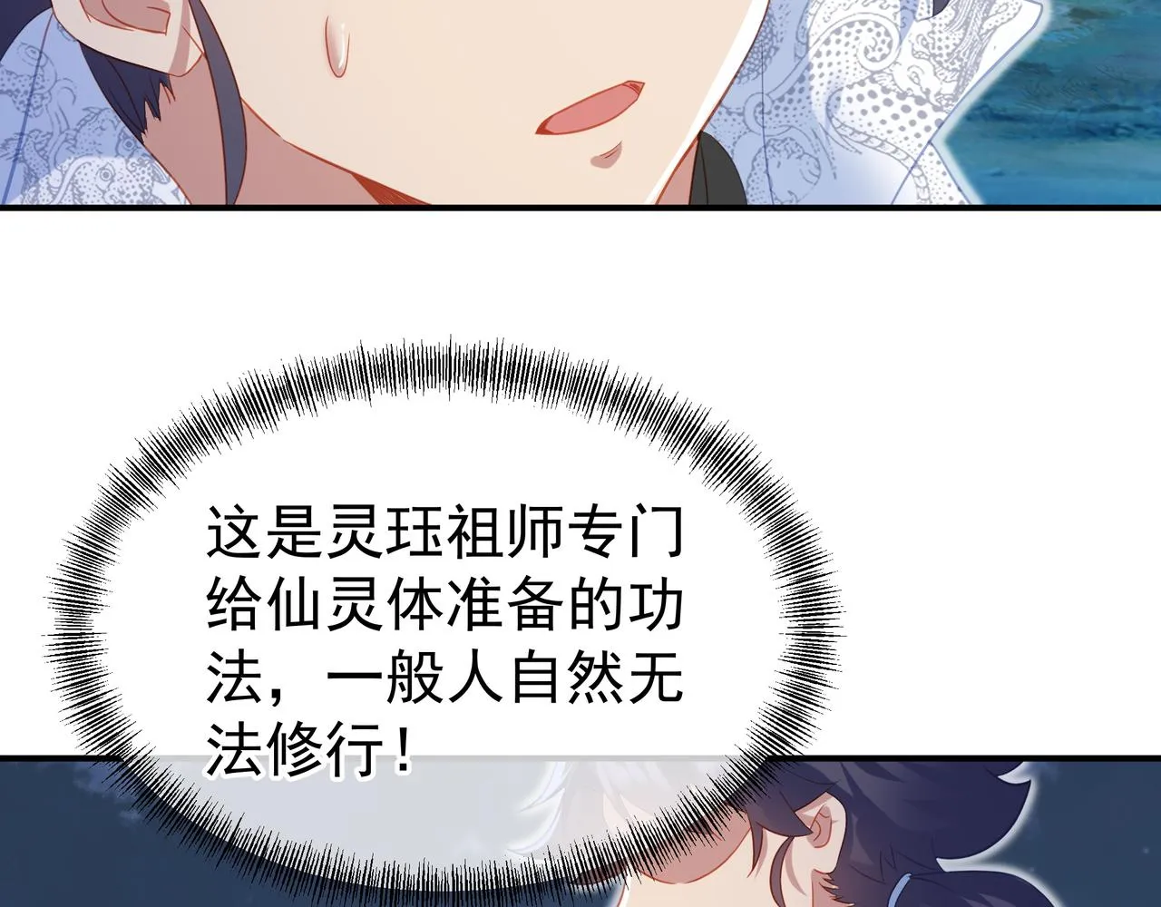第32话 前辈高人木渔渔 第70页
