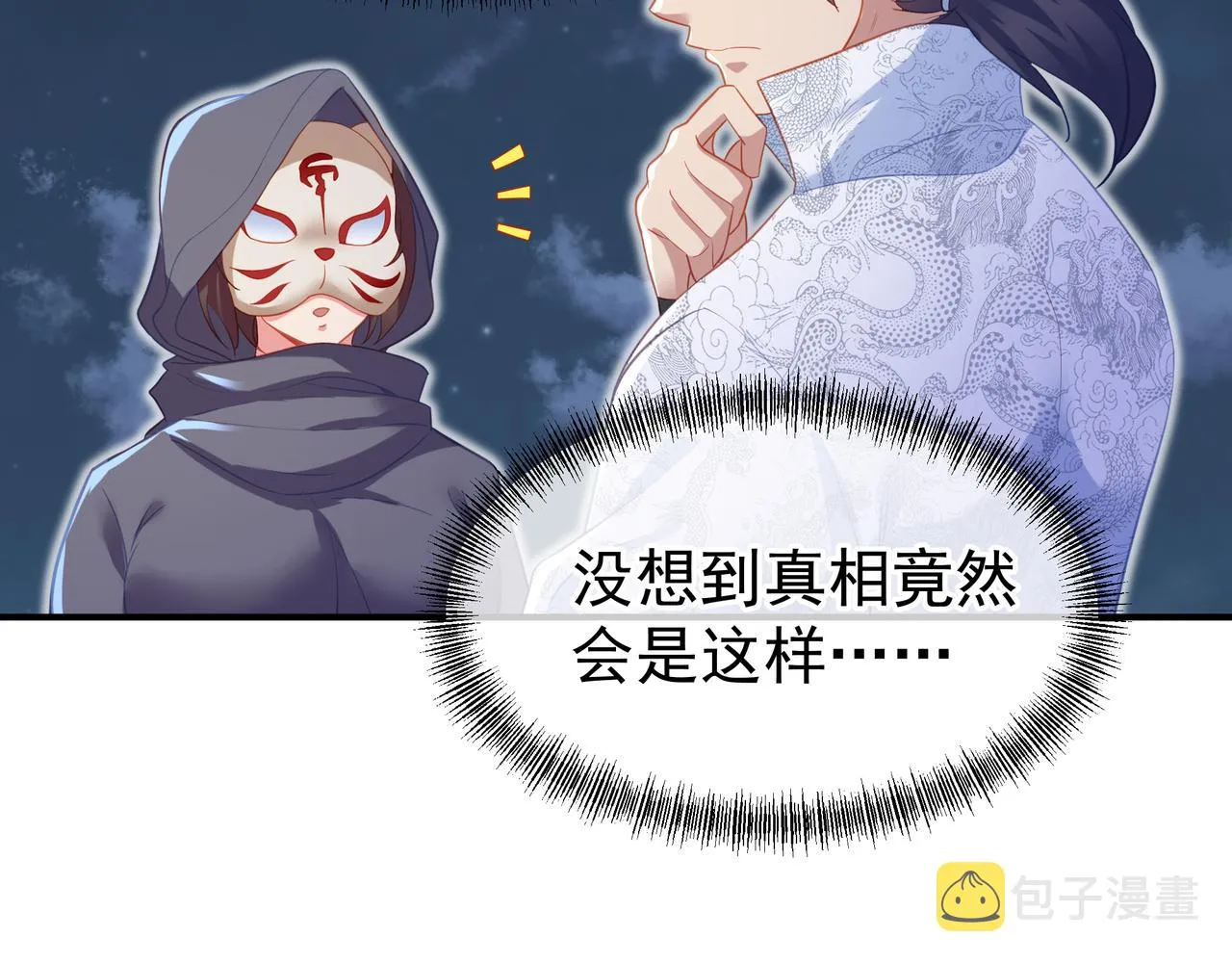 第32话 前辈高人木渔渔 第71页