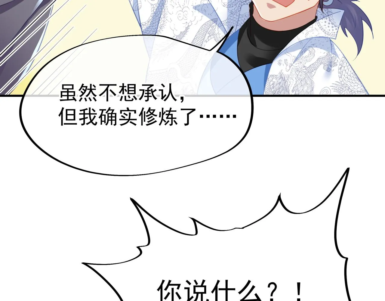 第32话 前辈高人木渔渔 第76页