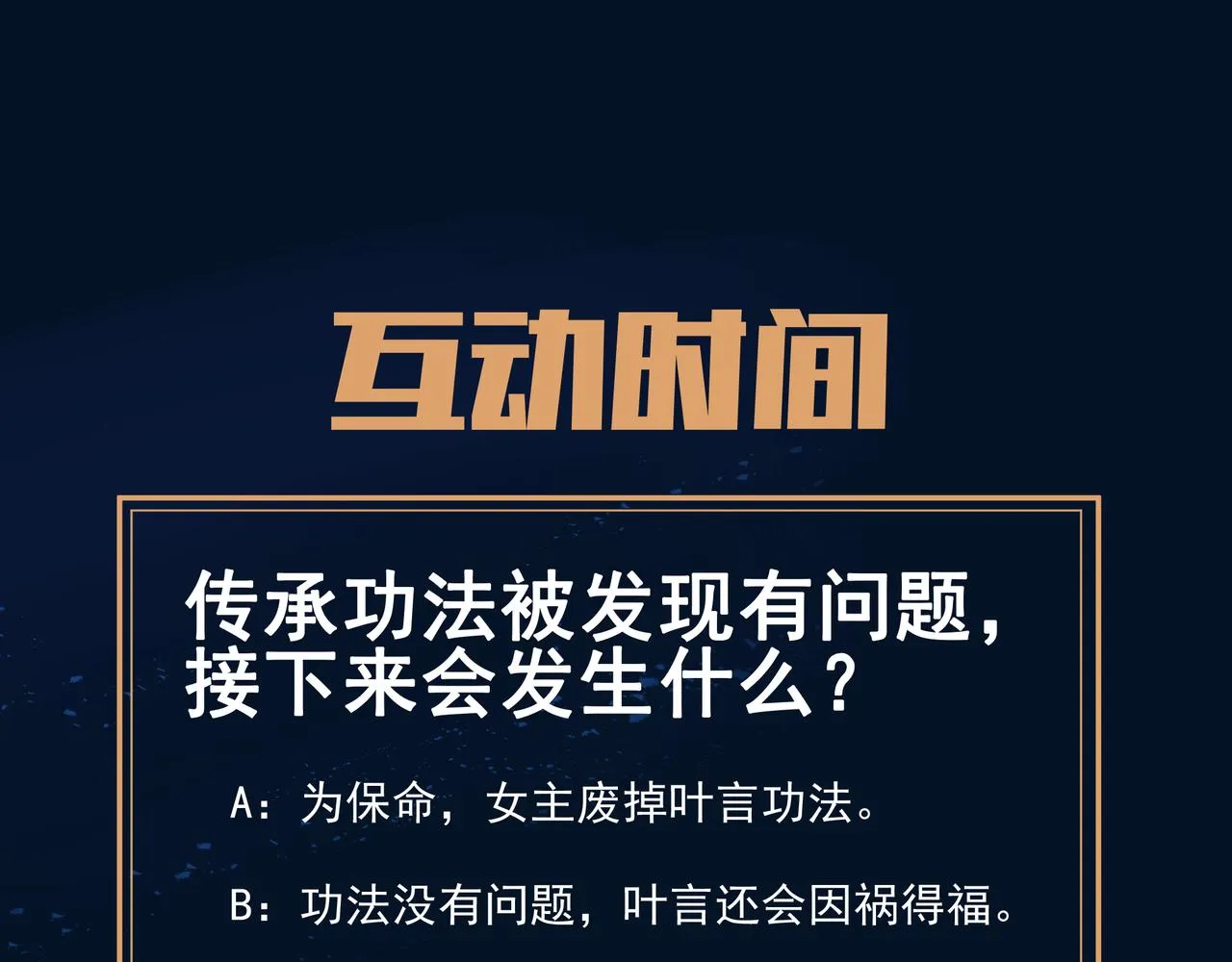 第32话 前辈高人木渔渔 第82页