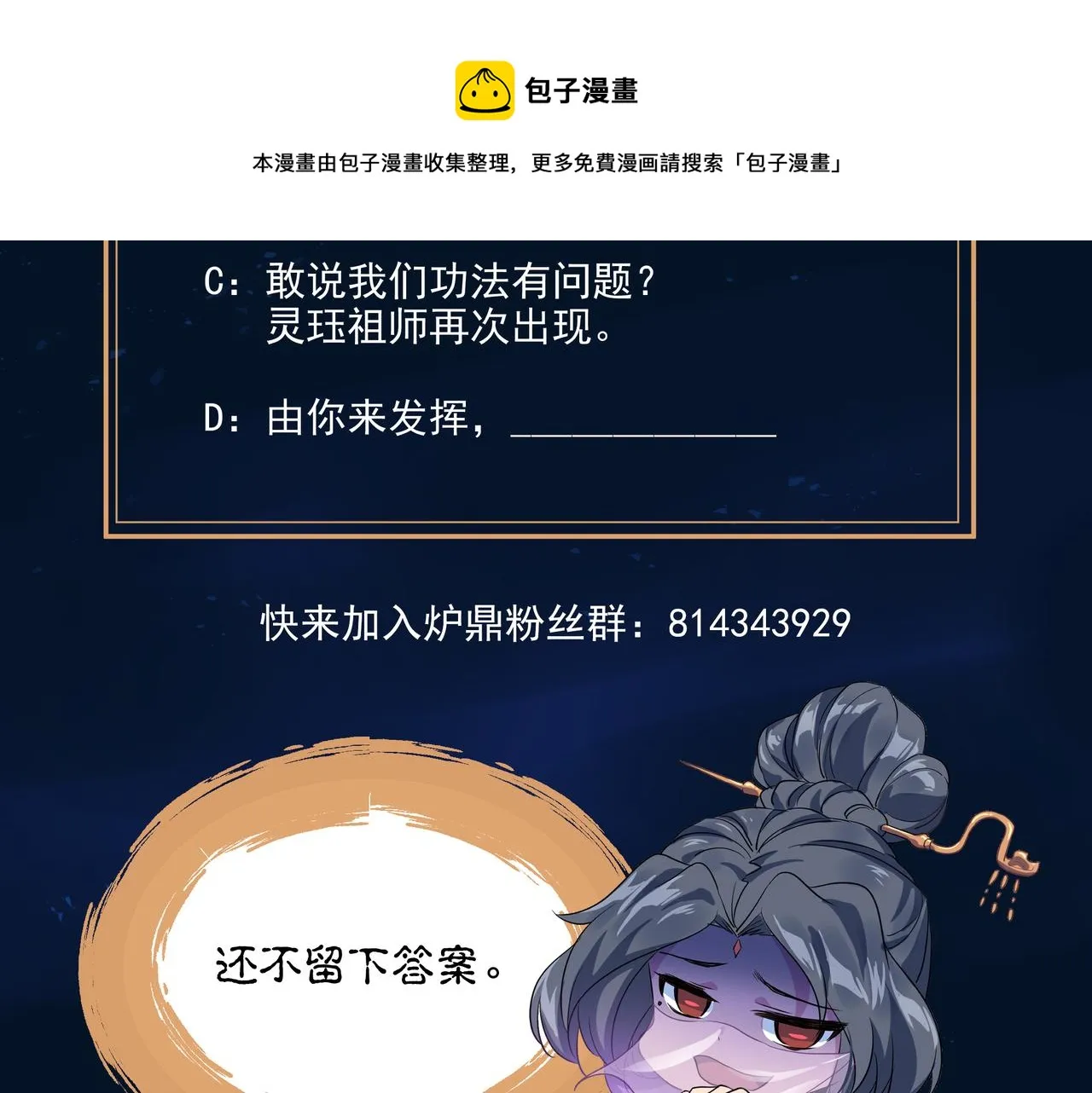 第32话 前辈高人木渔渔 第83页