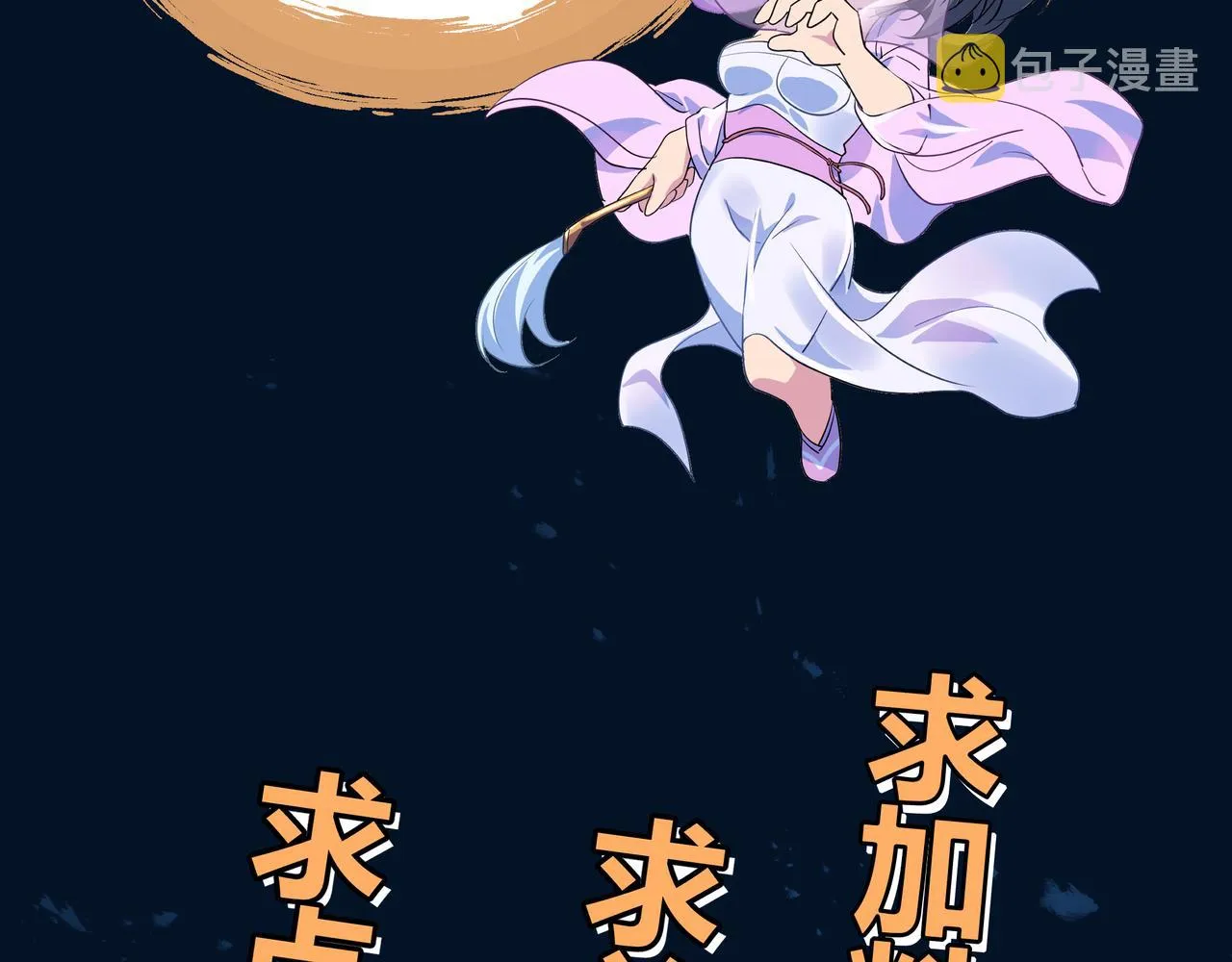 第32话 前辈高人木渔渔 第84页