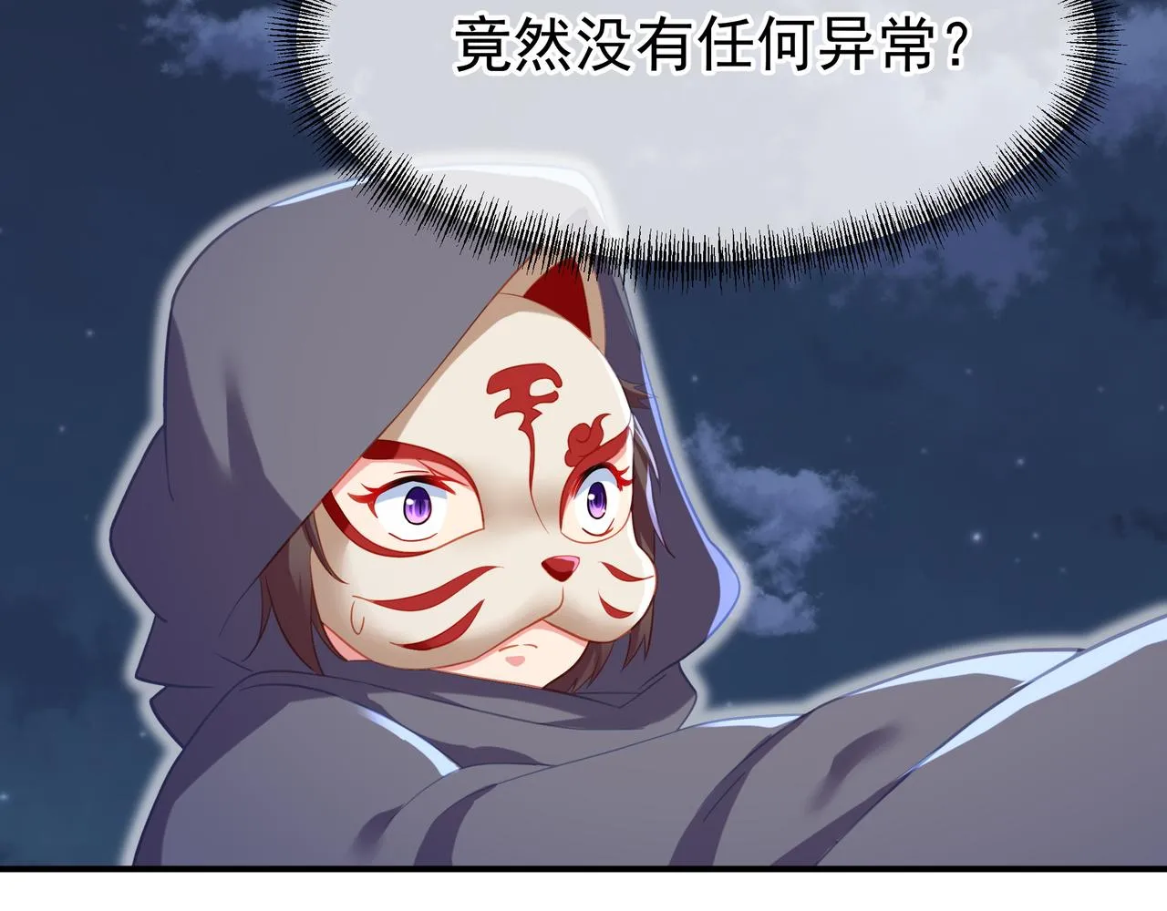 第33话 监视还是保护？ 第7页