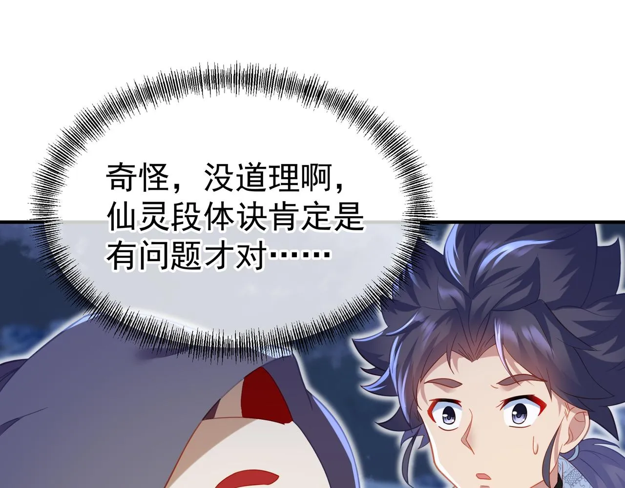 第33话 监视还是保护？ 第8页