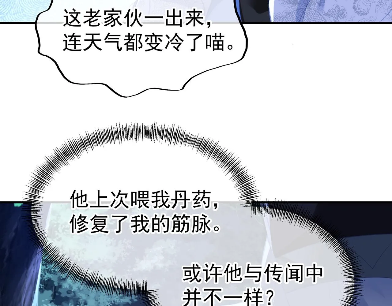第33话 监视还是保护？ 第41页