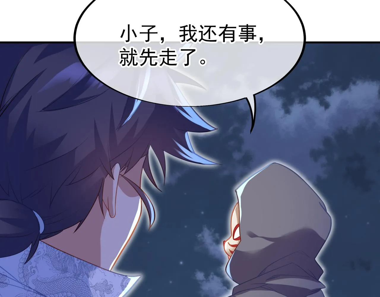 第33话 监视还是保护？ 第48页