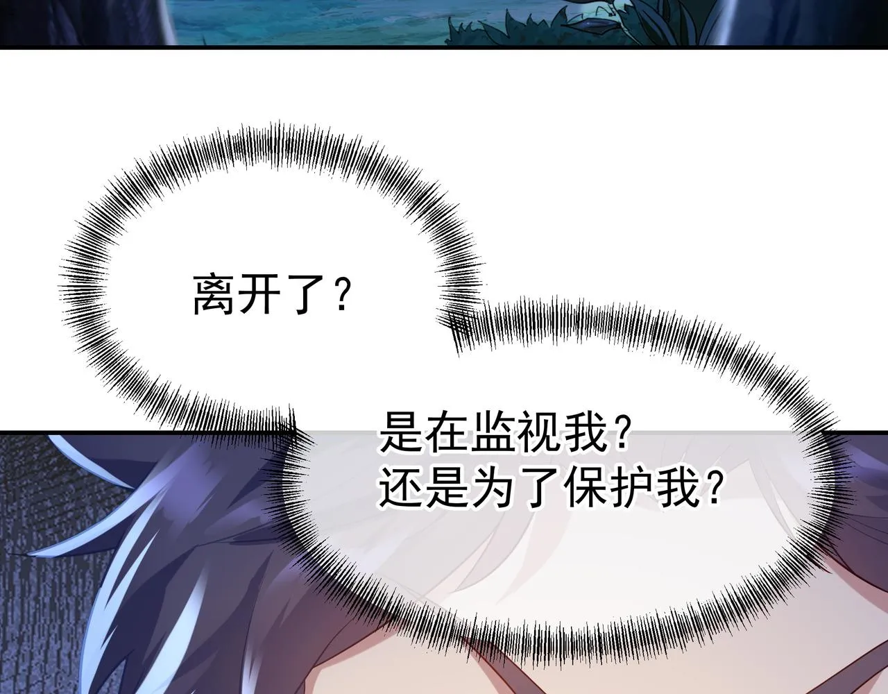 第33话 监视还是保护？ 第57页