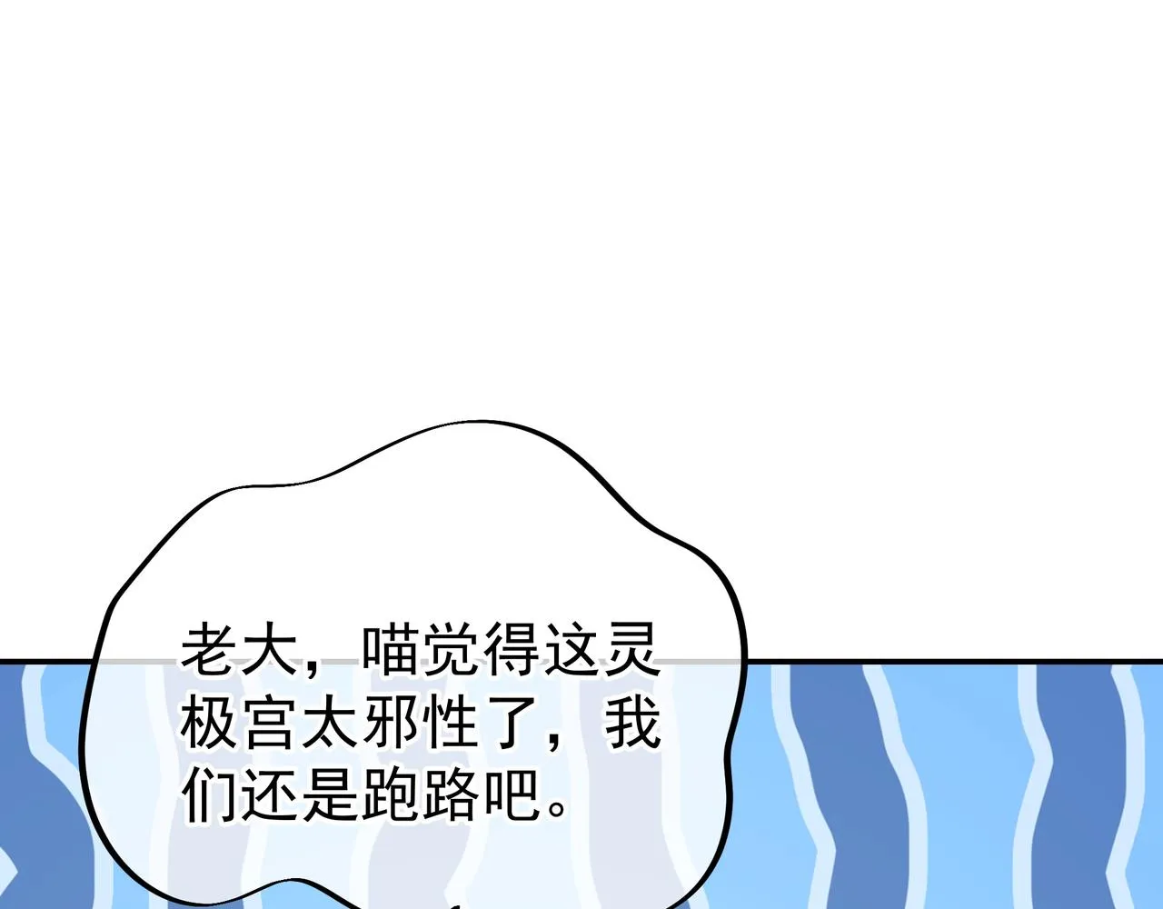 第33话 监视还是保护？ 第61页