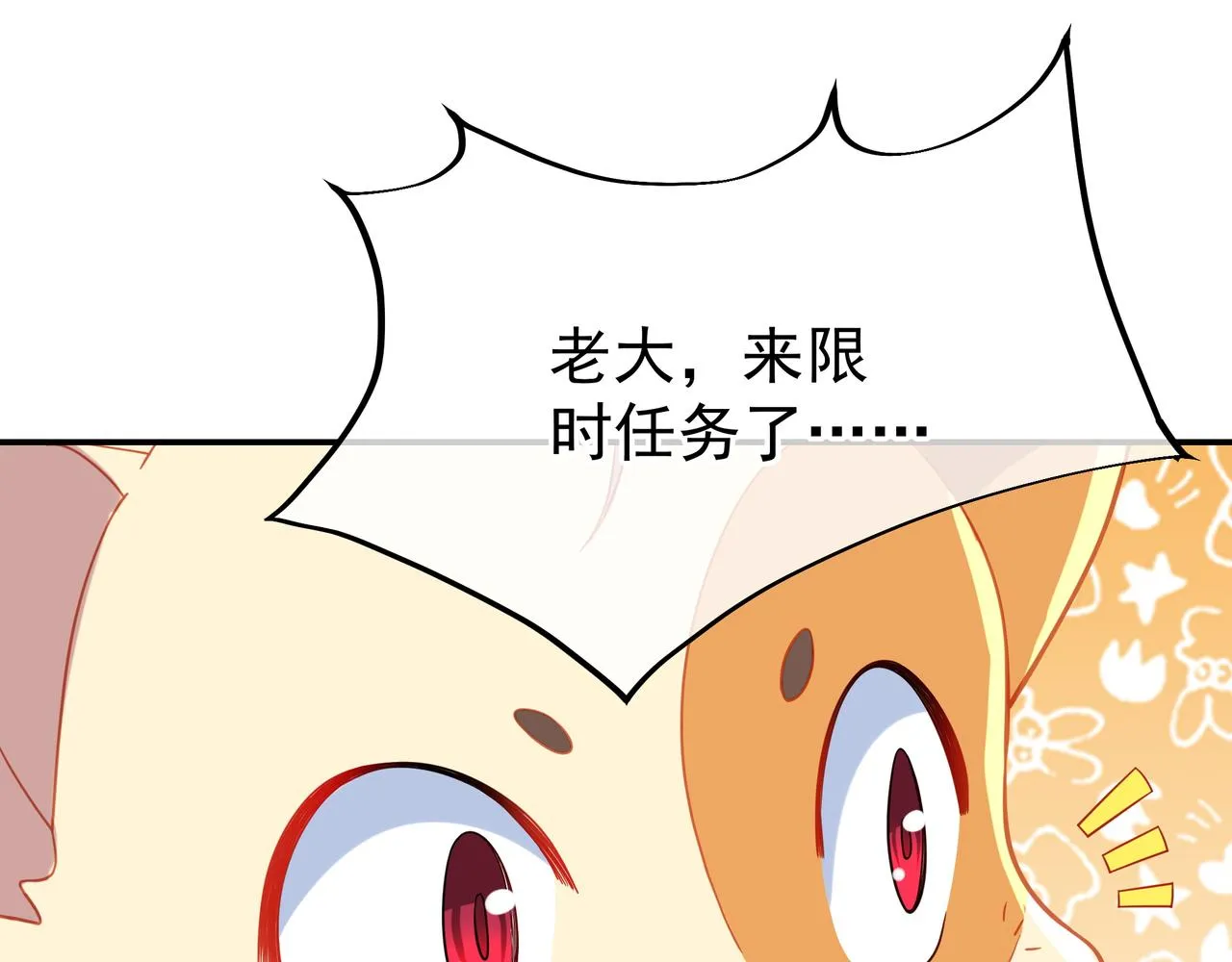 第33话 监视还是保护？ 第79页