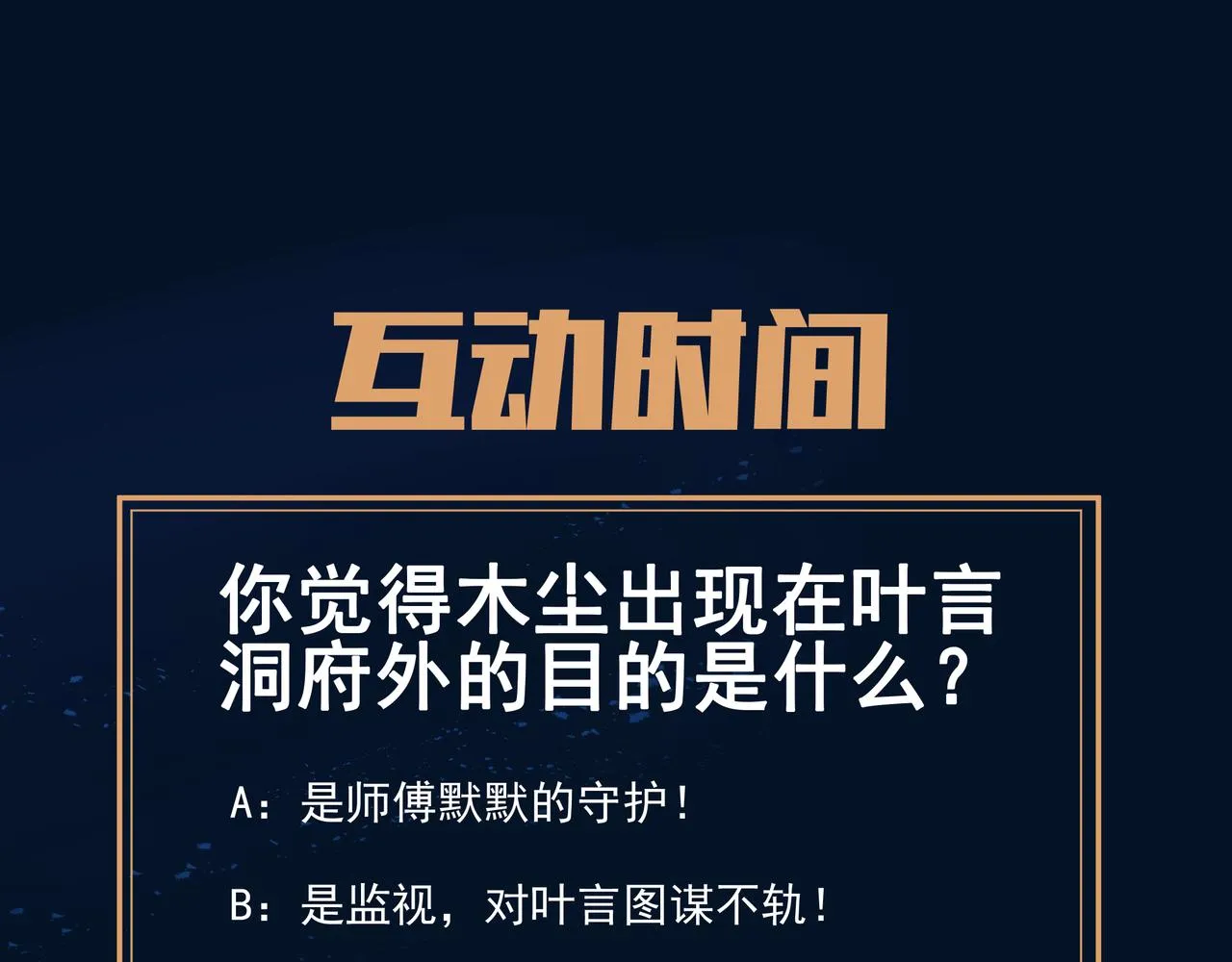 第33话 监视还是保护？ 第84页