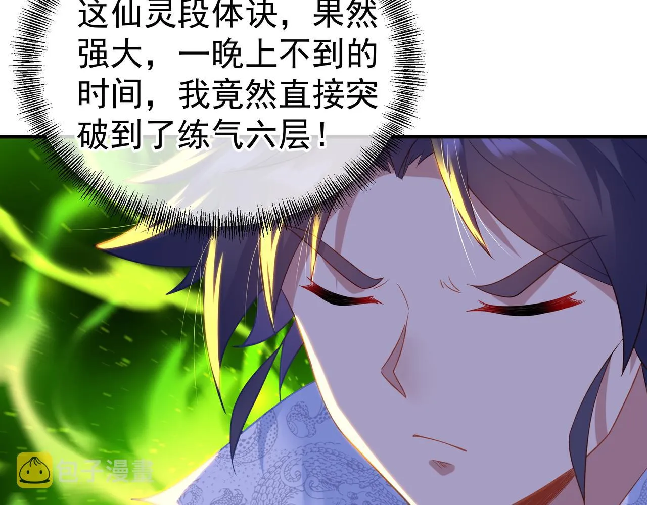 第31话 神秘访客 第34页