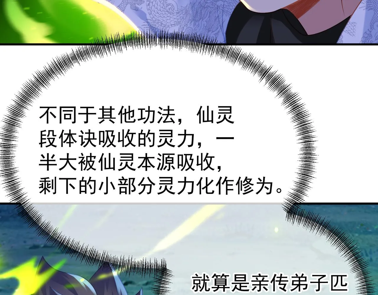 第31话 神秘访客 第35页