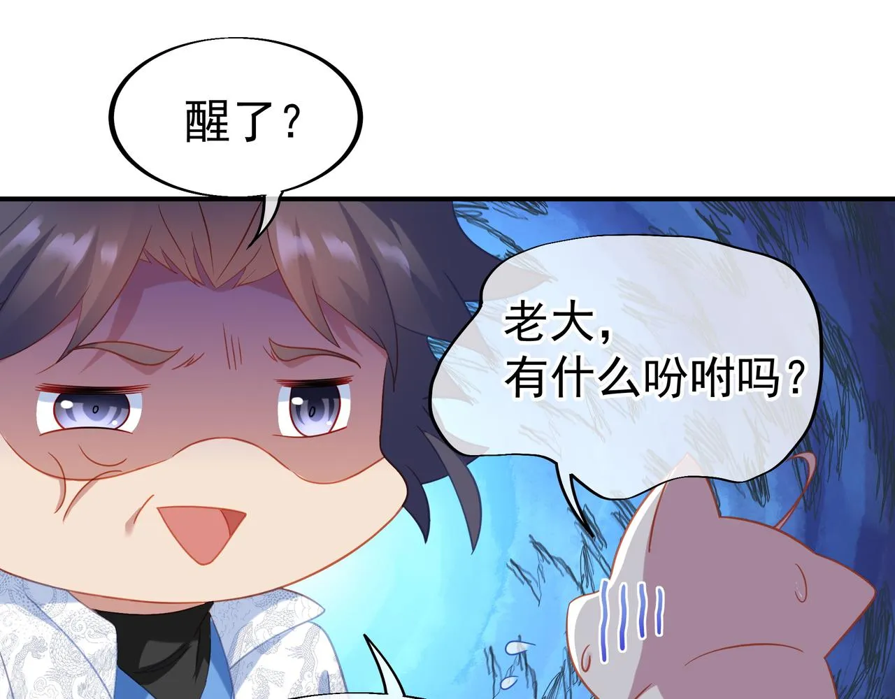 第31话 神秘访客 第43页