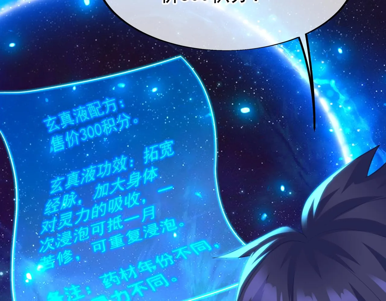 第31话 神秘访客 第59页