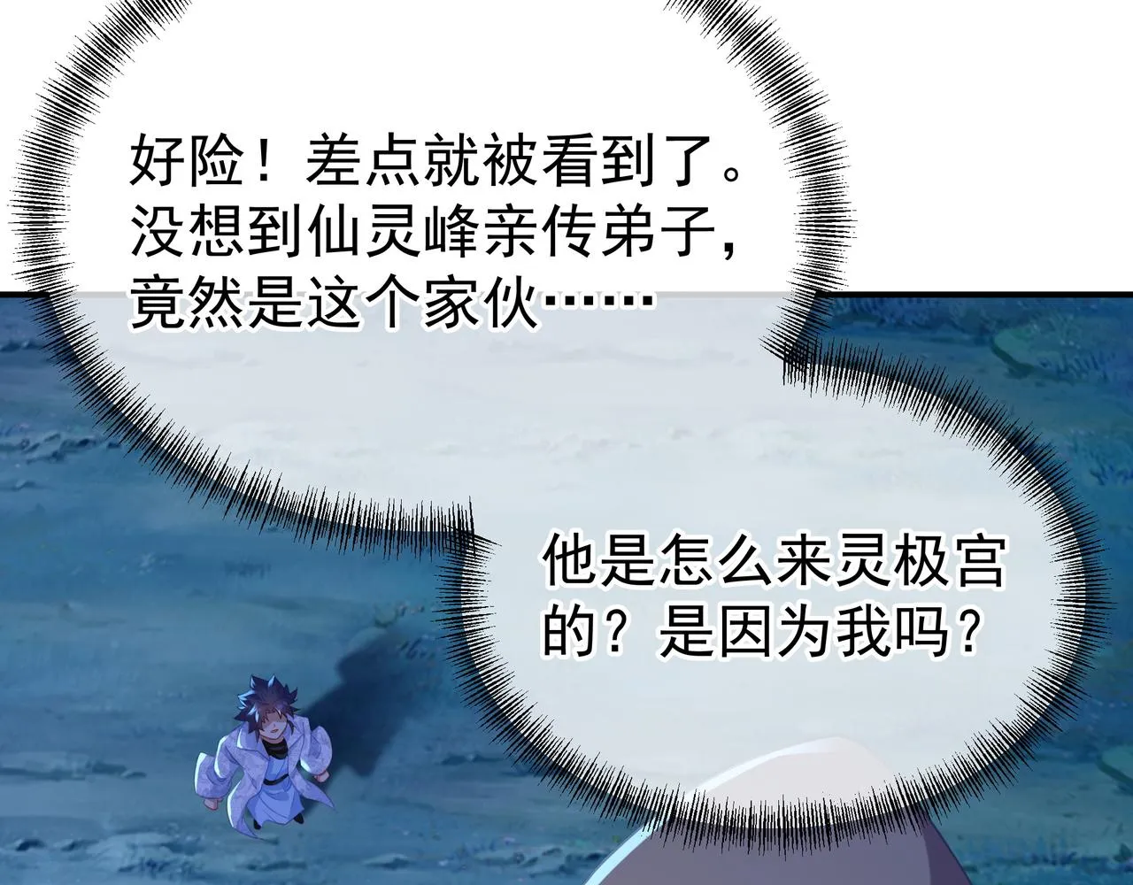 第31话 神秘访客 第76页