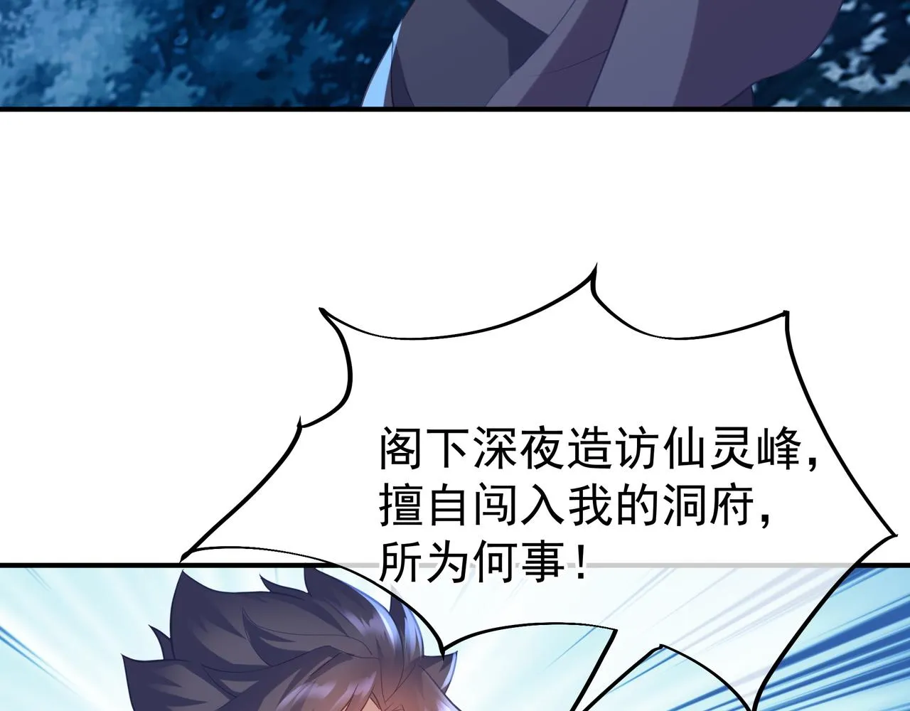 第31话 神秘访客 第78页