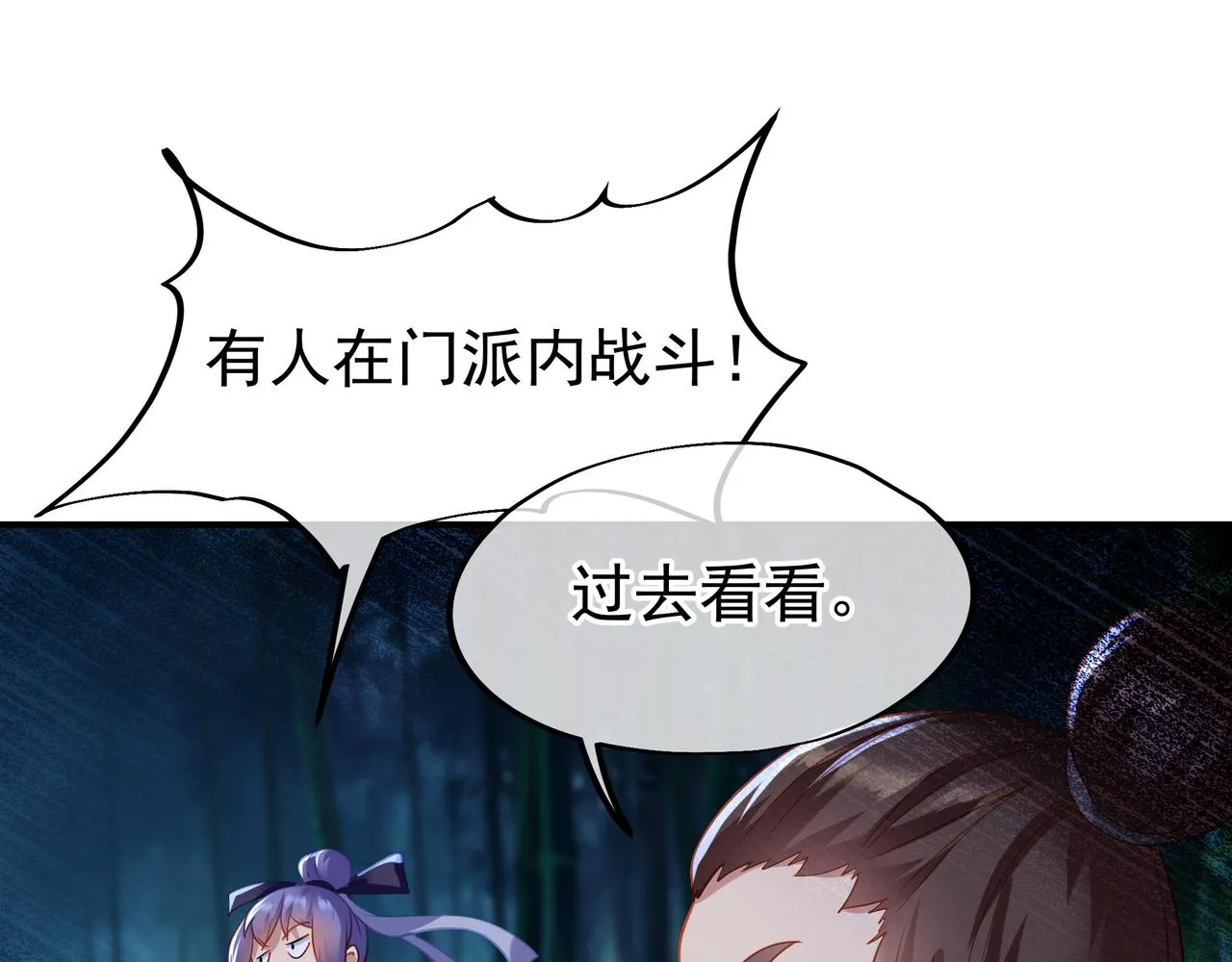 第30话 疑点重重！ 第21页