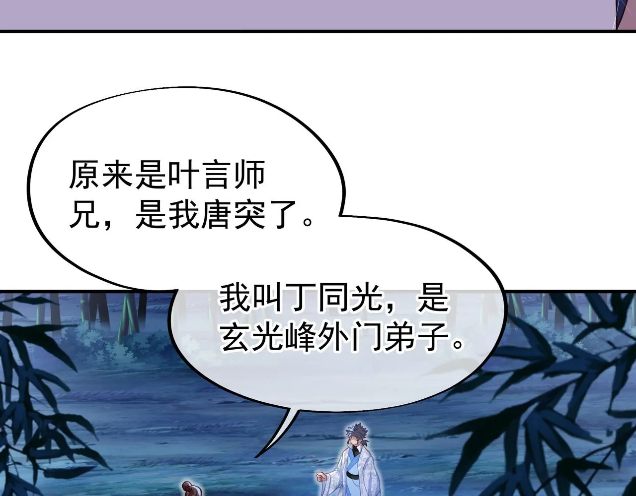 第30话 疑点重重！ 第56页