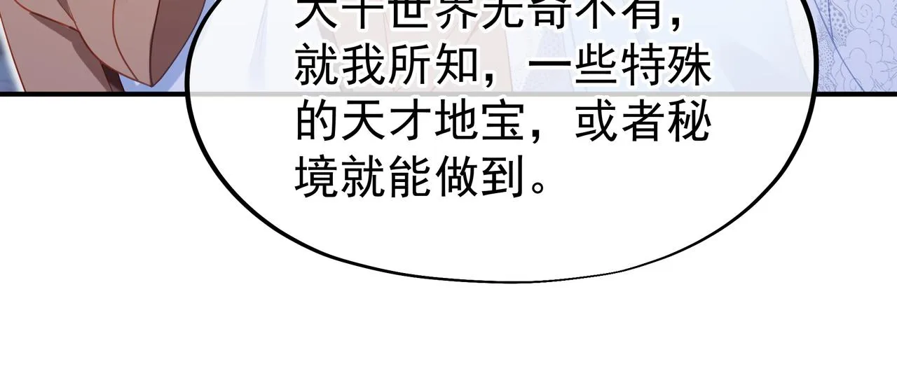 第30话 疑点重重！ 第68页