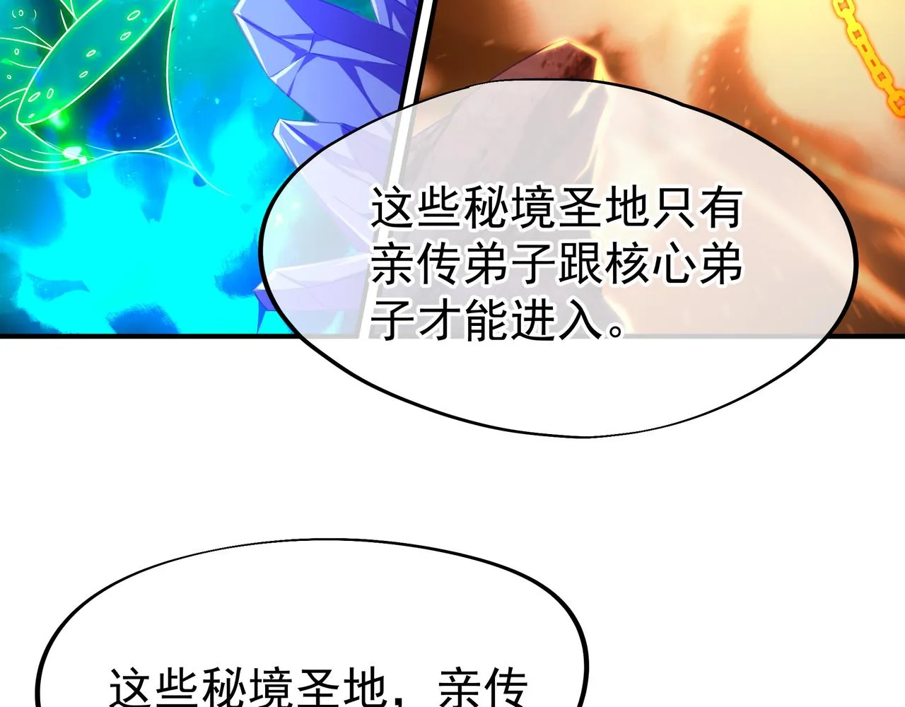 第30话 疑点重重！ 第71页