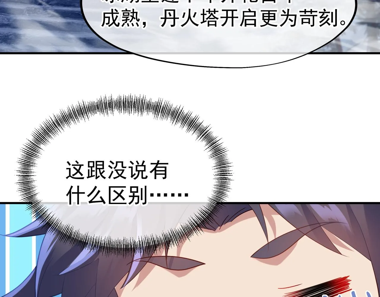 第30话 疑点重重！ 第73页