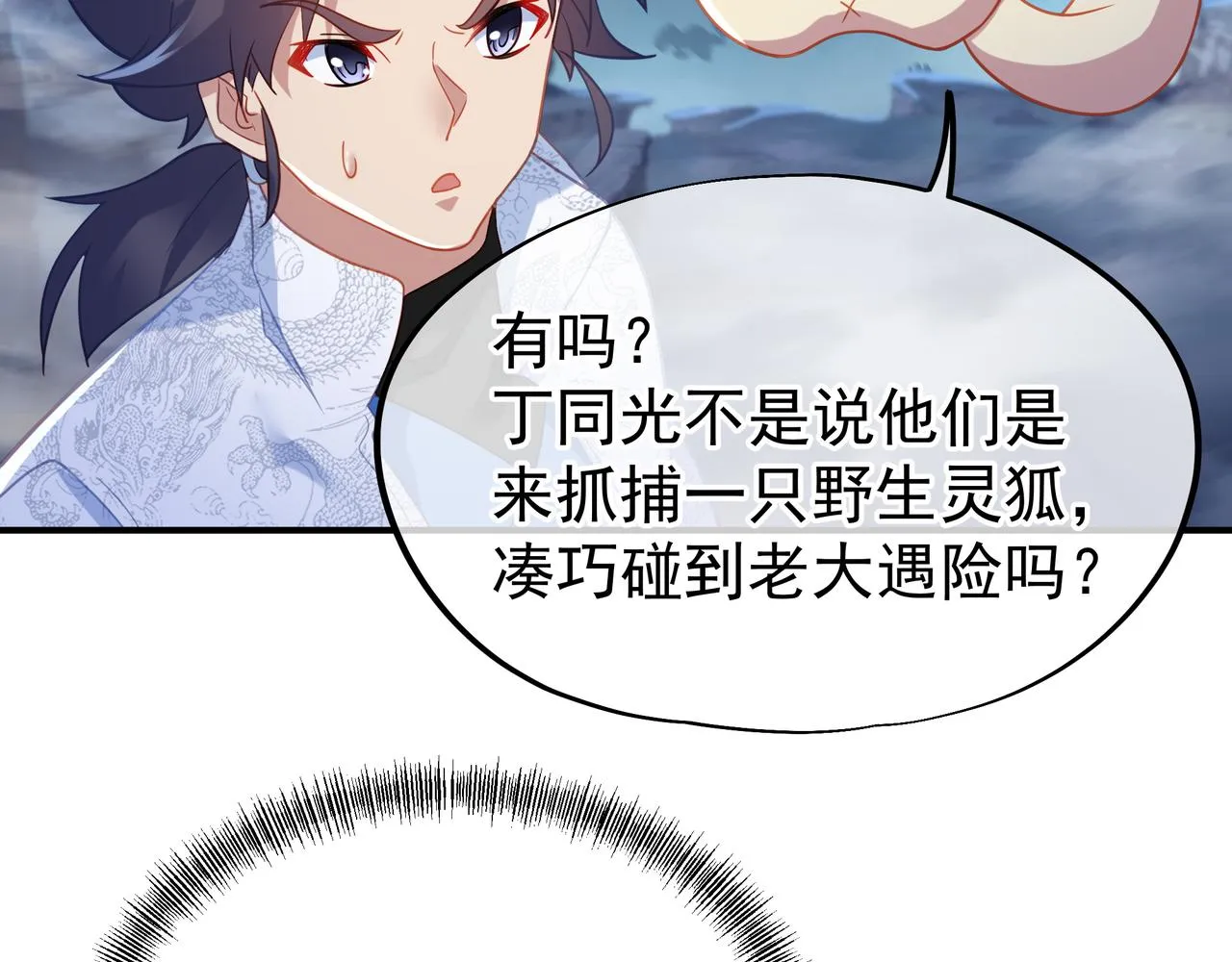 第30话 疑点重重！ 第80页
