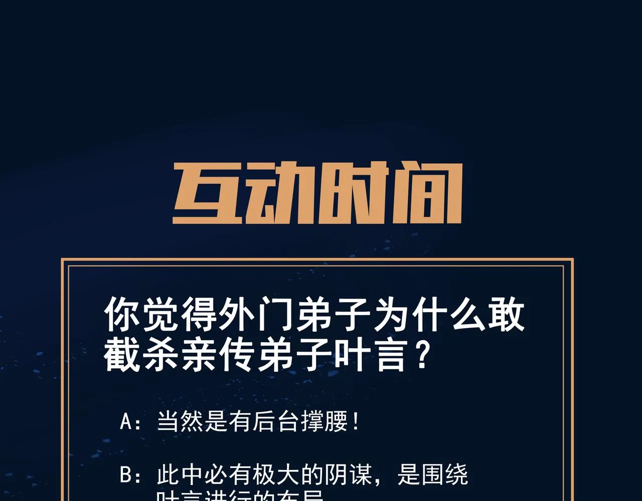 第30话 疑点重重！ 第84页